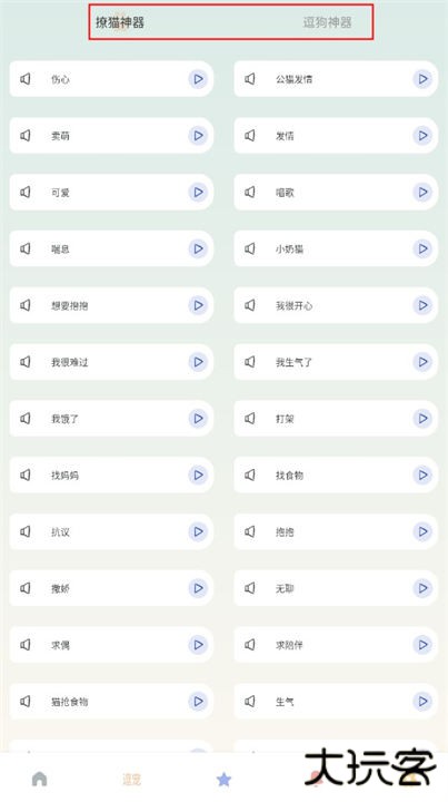 宠物语音翻译器app
