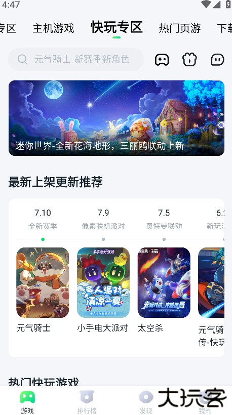 870游戏盒最新版下载 v1.8.9.2