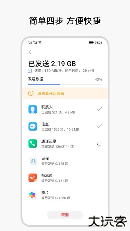 换机克隆app下载 v15.1.0.208