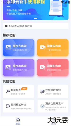 水印云app