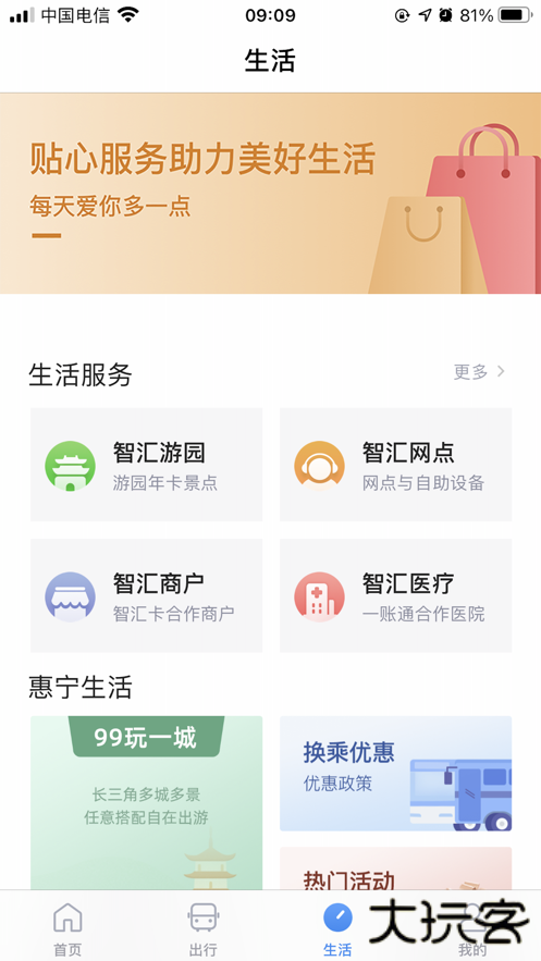 南京市民卡app手机版下载下载 v1.3.9