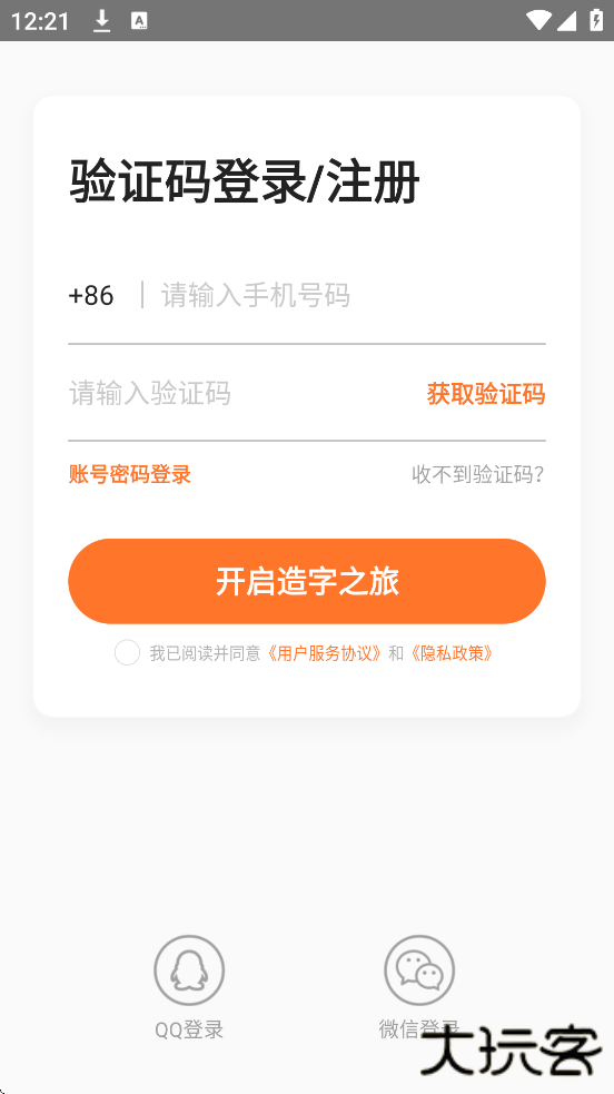 手迹造字安卓版下载安装下载 v5.7.6
