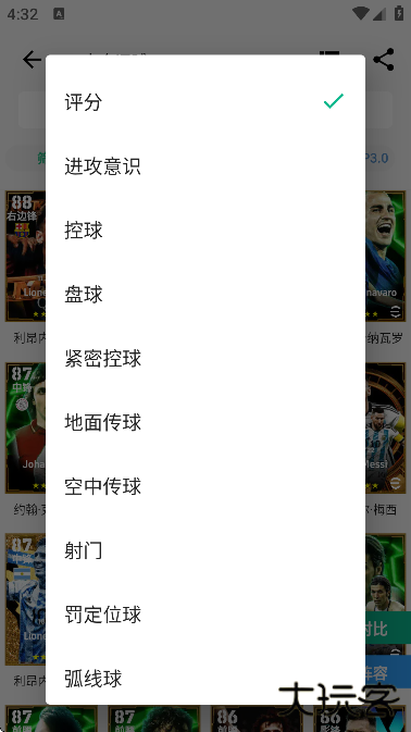 大众评球app最新版下载 v3.9.10