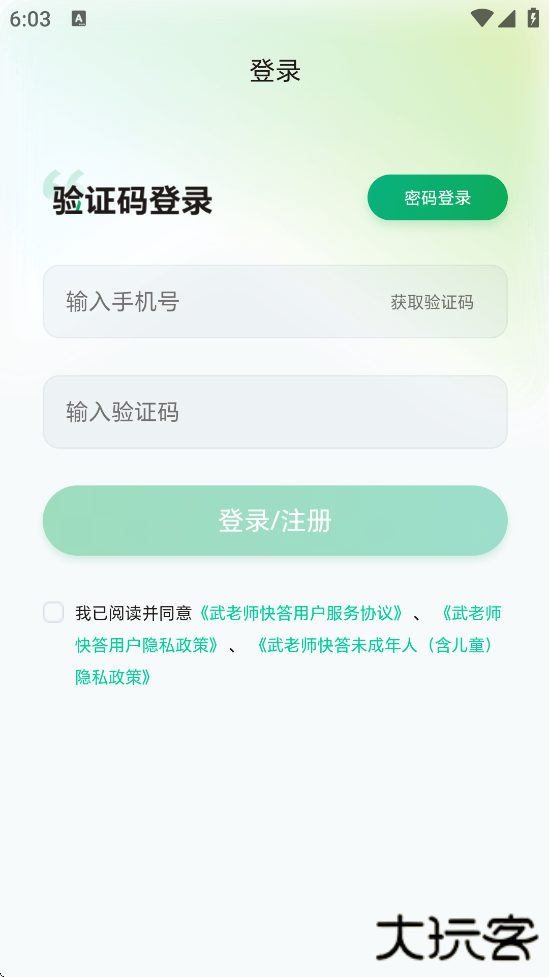 武老师快答软件下载免费安装下载 v1.8.1