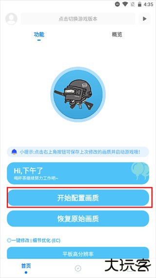 殇痕画质助手图片6