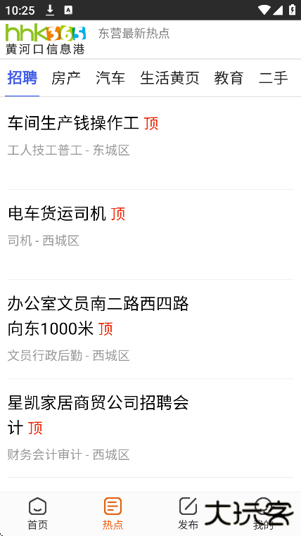 黄河口信息港手机版下载 v1.6