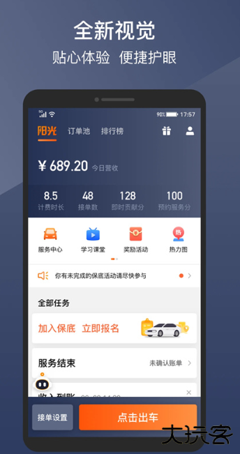阳光出行司机端app