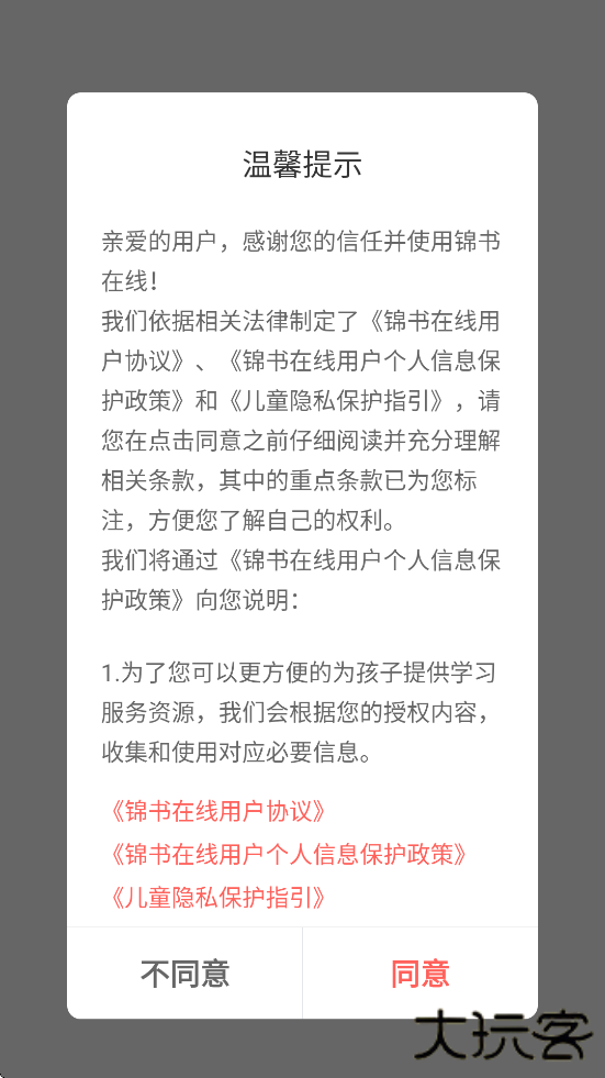 锦书在线软件下载安装安卓版下载 v2.32.49.10002