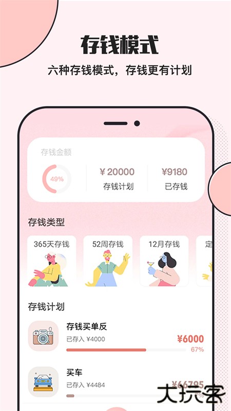 小猪存钱app下载 v6.0.3