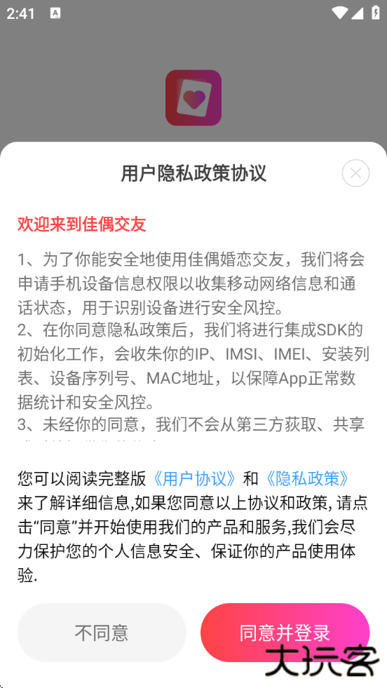 佳偶婚恋交友app下载安装最新版本 佳偶婚恋交友app下载安装最新版本