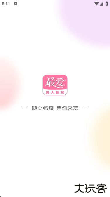 最爱app下载手机版