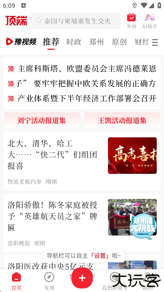 顶端新闻官方下载安装最新版下载 v8.2.3