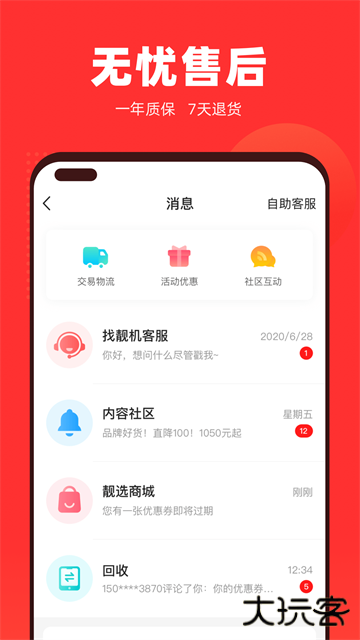 找靓机二手手机下载 v9.5.57