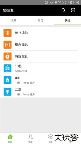 锁掌柜酒店管理系统下载 v3.9.03