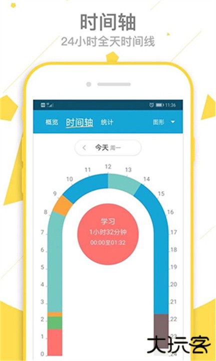 爱时间下载 v9.7.8