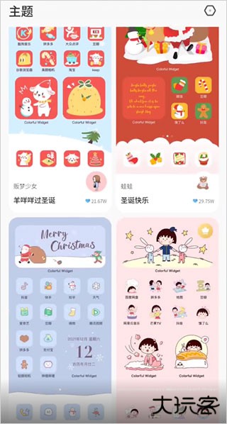 Colorful Widget最新版