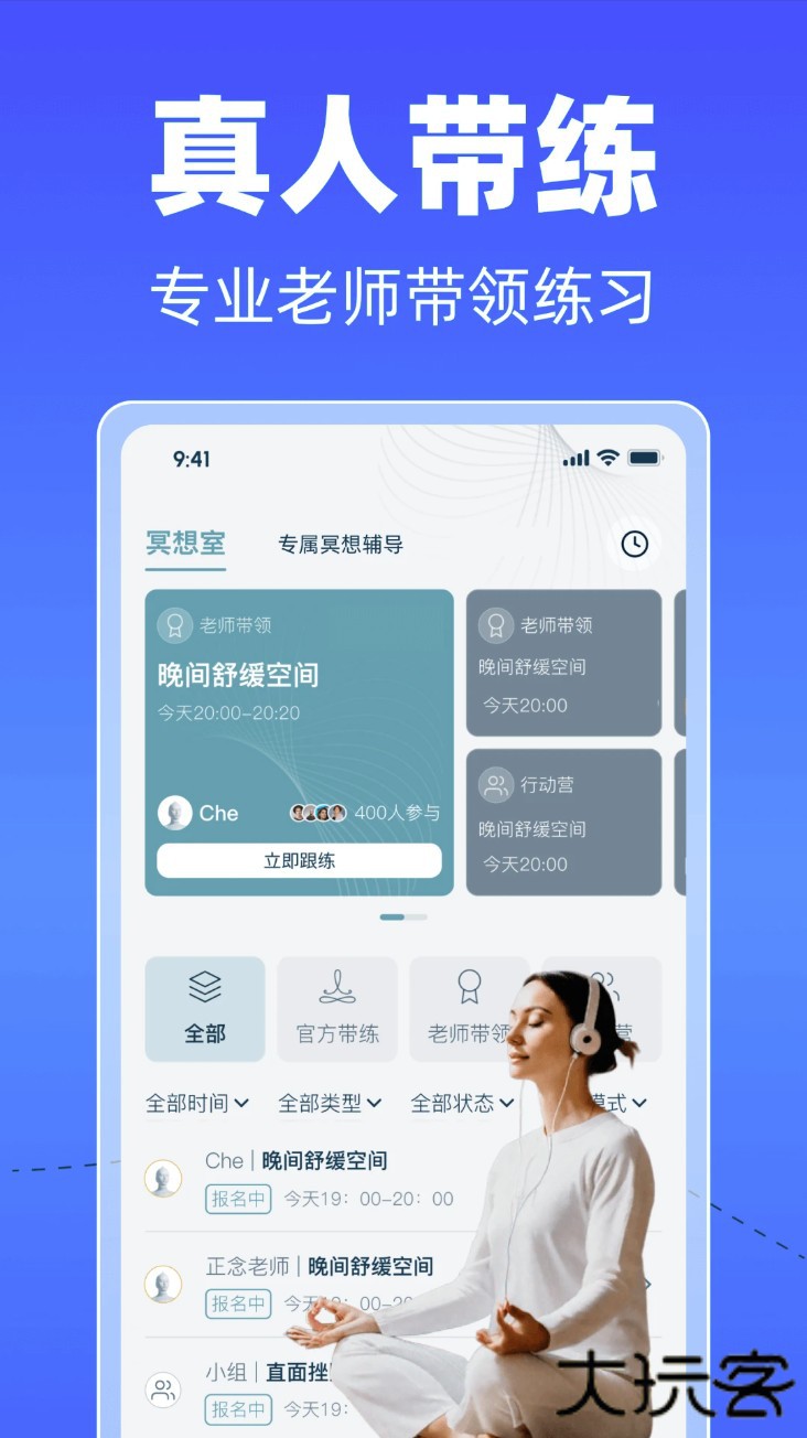 每日冥想下载 v2.6.6