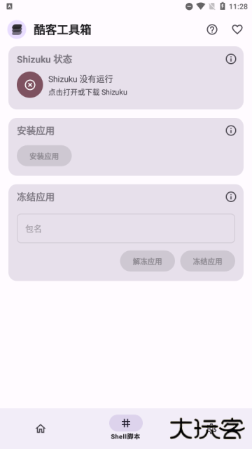 酷客工具箱app下载 v3.0.4