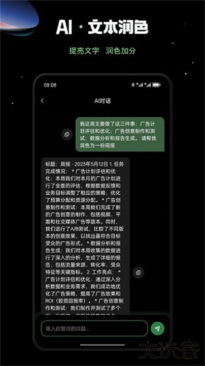 AI写作鸭下载 v3.0.2