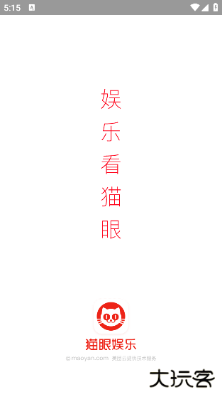 猫眼电影app官方版