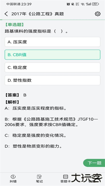 万题斩在线刷题下载 v2.0.2