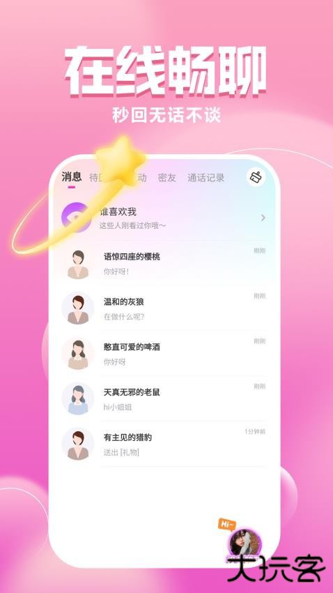 两性聊聊爱聊天软件下载免费下载 v1.1.2