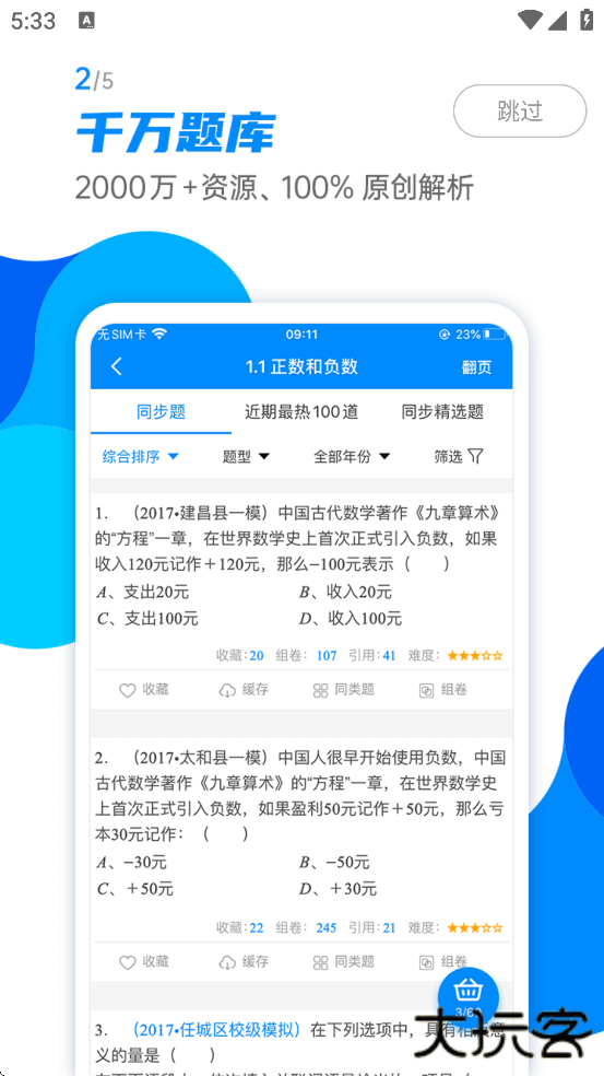 菁优网app下载安装最新版本下载 v5.2.2