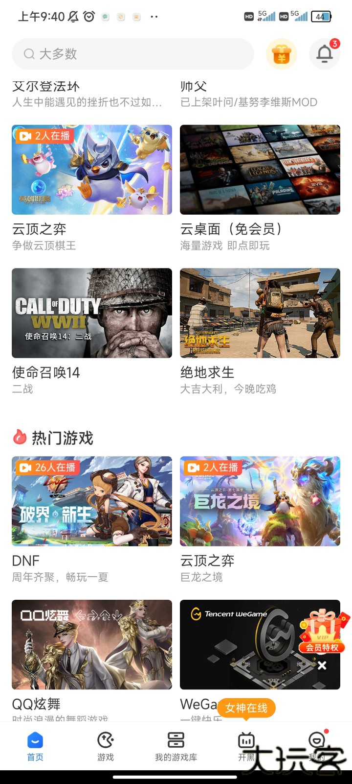 达龙云电脑app官方版