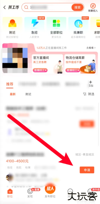 58同城找工作app