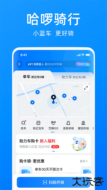 哈啰出行下载 v6.84.1