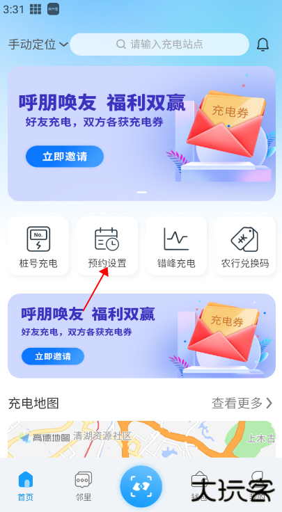 蔚蓝快充app