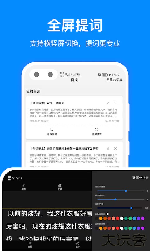 专业提词器app下载 v2.6.1
