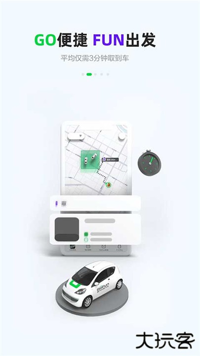 GoFun出行下载 v6.4.6