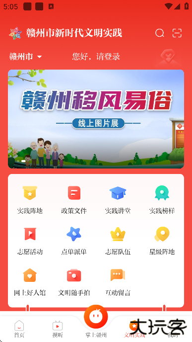 赣南红软件下载最新版本