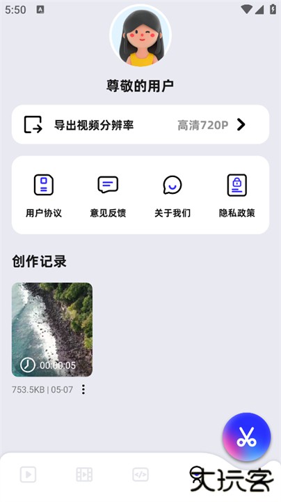 二皮剪辑软件手机版下载 v1.2