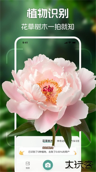 识花君app下载 v1.1.6
