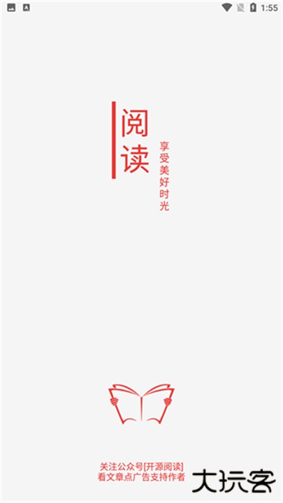 开源阅读下载 v3.25.042912