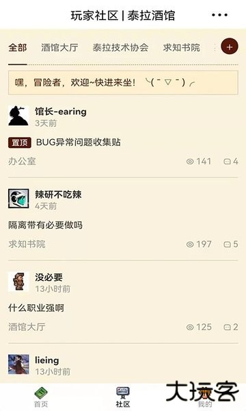 泰拉酒馆最新版下载 v20.0.0