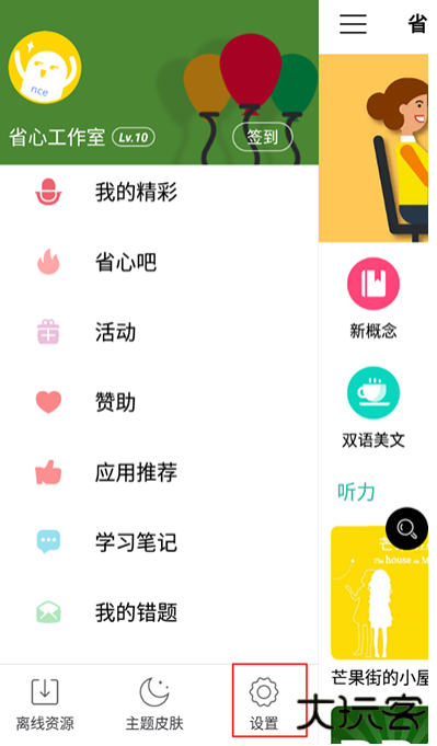 省心英语新概念nce