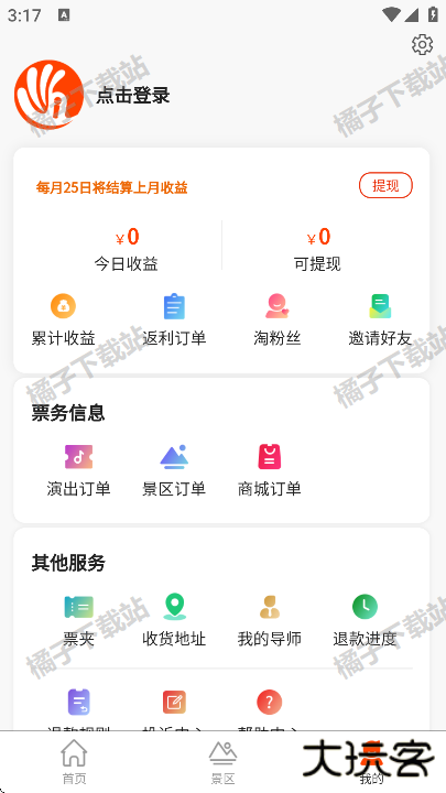 黄河票务app手机版下载 黄河票务app手机版下载