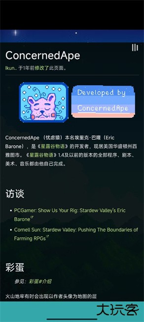 星露谷助手下载 vWiKi