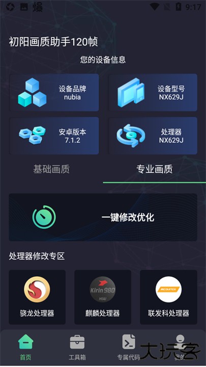 初阳画质助手下载 120