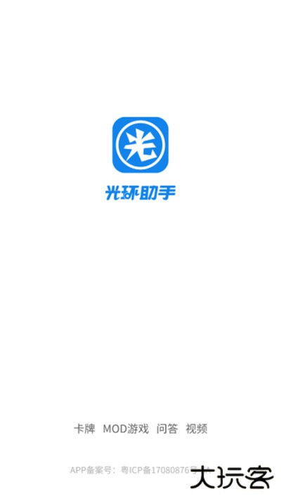 光环助手安卓版