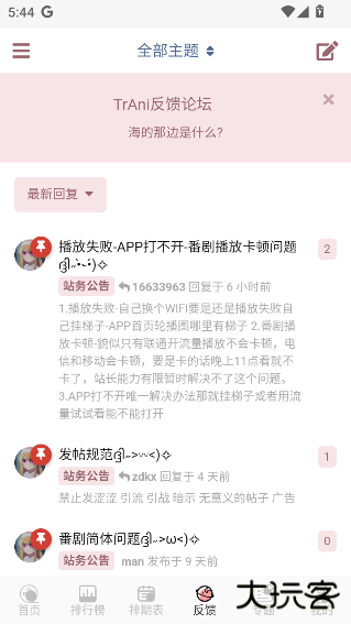 TrAni官方版下载 v1.1.2