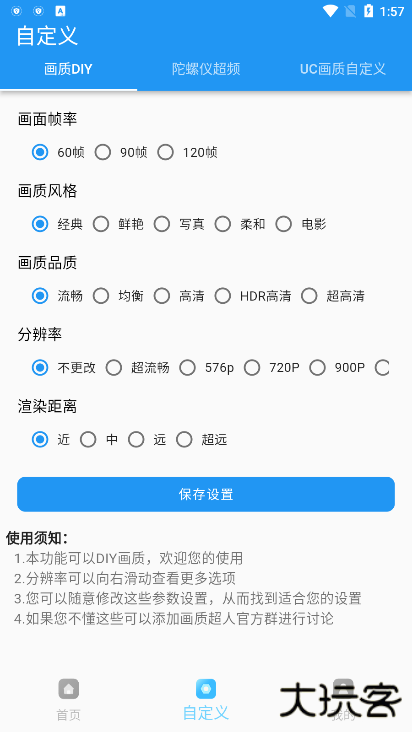 画质超人120帧安卓版下载 120