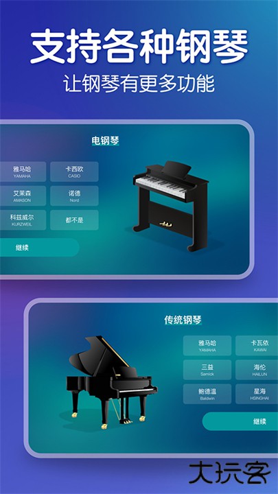 来音钢琴下载 v6.3.0