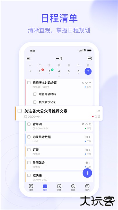 朝暮计划下载 v2.3.1