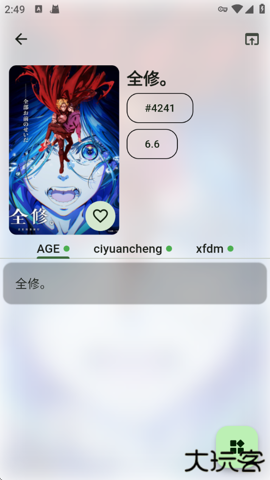 Kazumi番剧软件下载