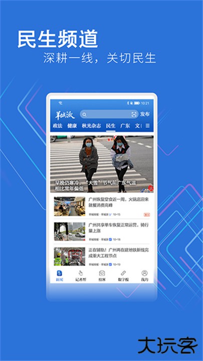 羊城派下载 v8.2.4
