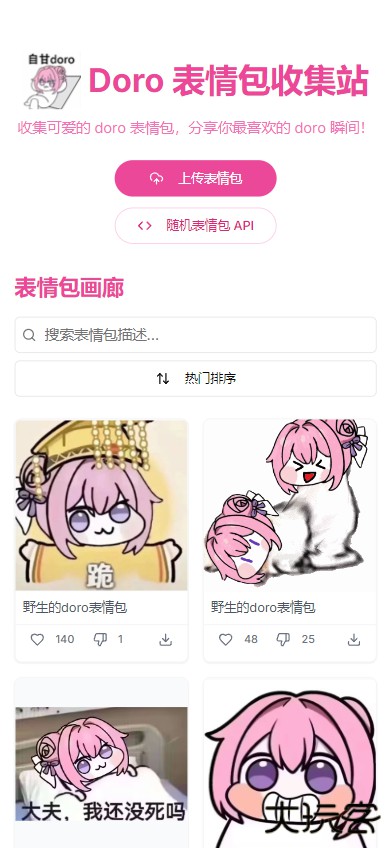 Doro表情包gif下载 v1.1